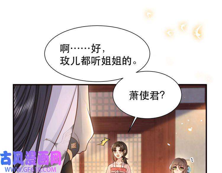 孤王寡女第47话 太子驾到！