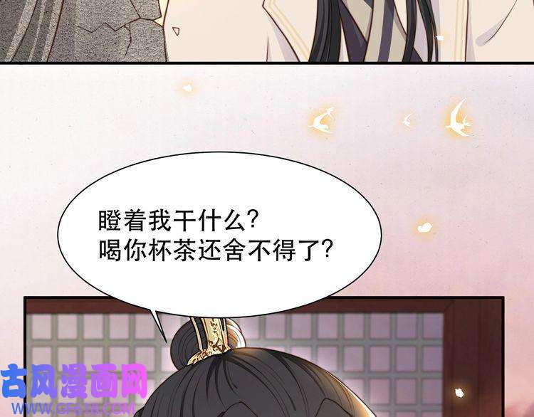 孤王寡女第47话 太子驾到！