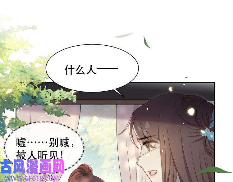 孤王寡女第47话 太子驾到！