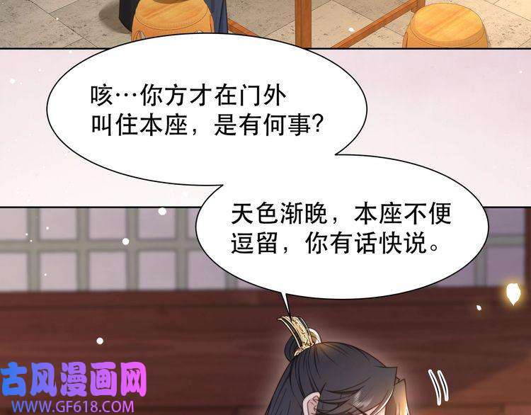 孤王寡女第48话 谁也不娶，除非…