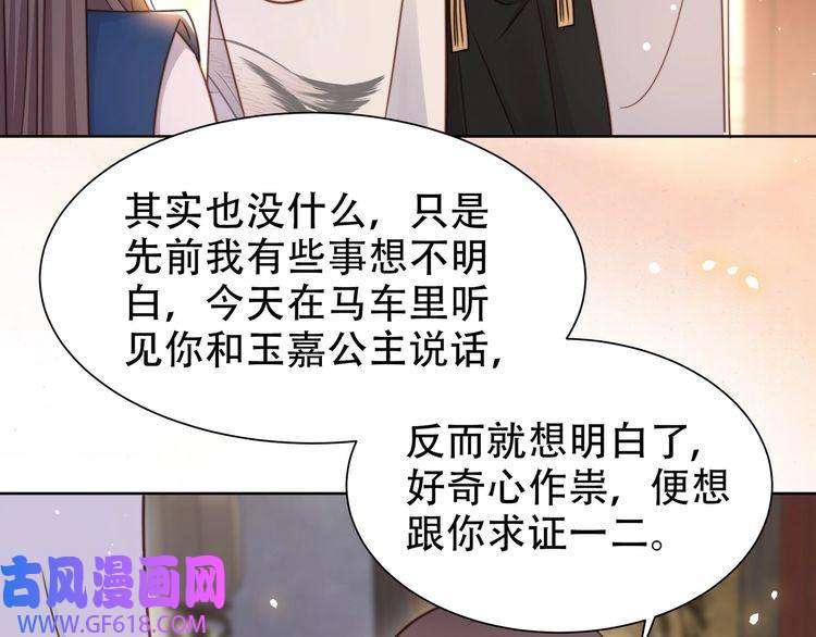 孤王寡女第48话 谁也不娶，除非…