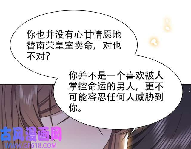 孤王寡女第48话 谁也不娶，除非…