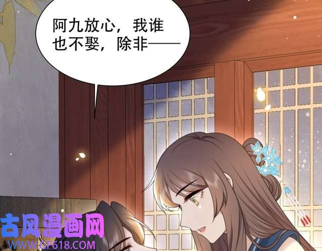 孤王寡女第48话 谁也不娶，除非…