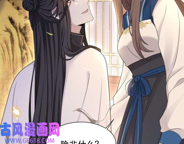 孤王寡女第48话 谁也不娶，除非…