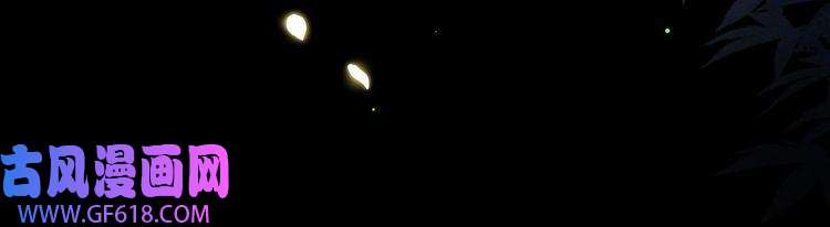 孤王寡女第48话 谁也不娶，除非…