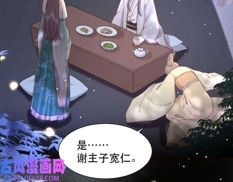 孤王寡女第48话 谁也不娶，除非…