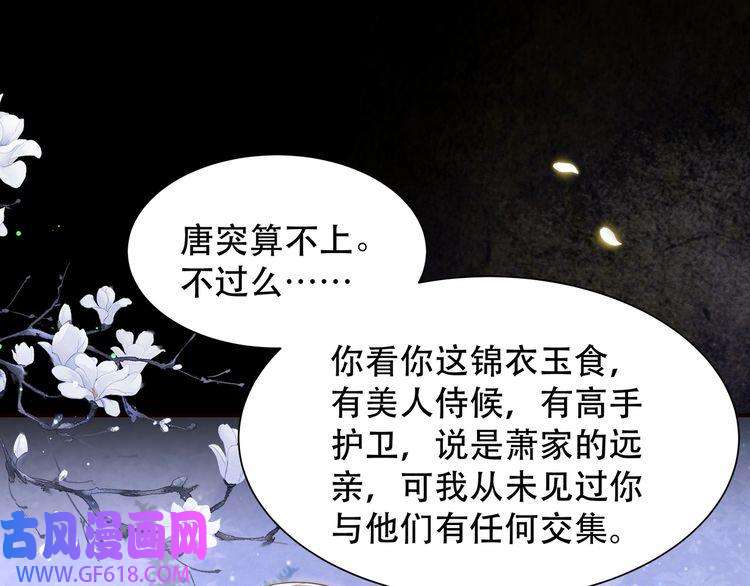 孤王寡女第48话 谁也不娶，除非…