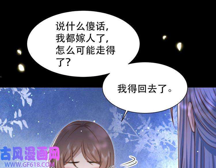 孤王寡女第49话 你来，我就在