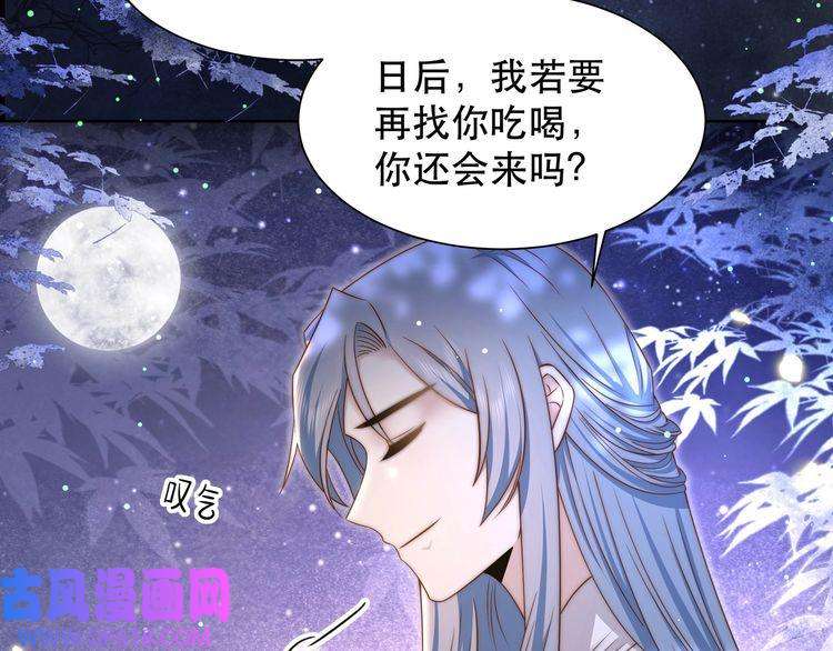 孤王寡女第49话 你来，我就在