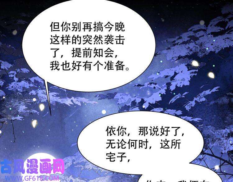 孤王寡女第49话 你来，我就在