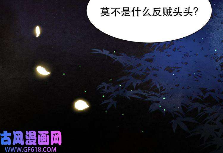 孤王寡女第49话 你来，我就在