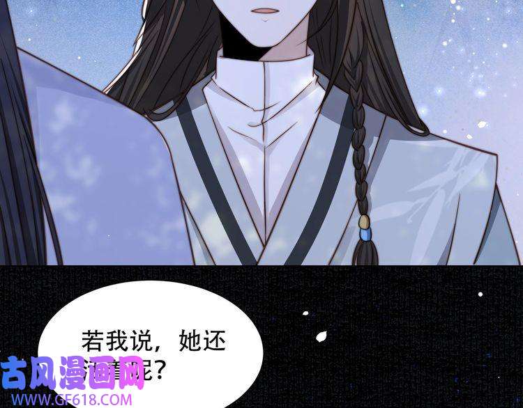 孤王寡女第50话 保护之心