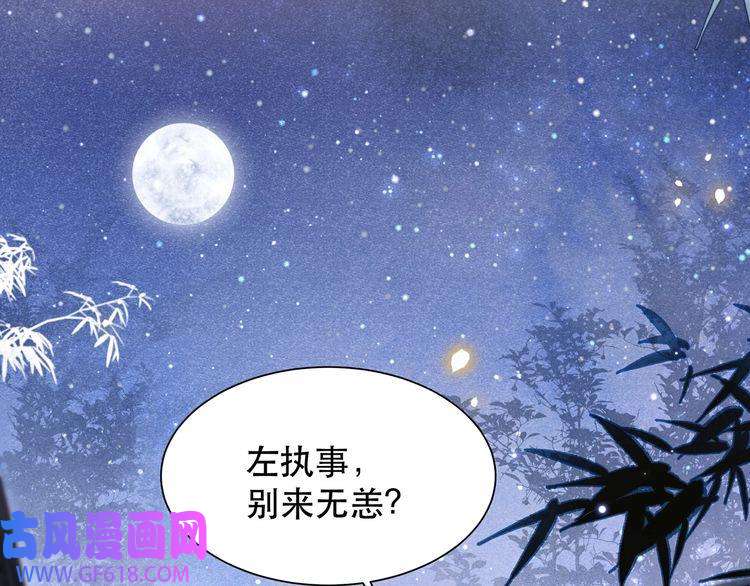 孤王寡女第50话 保护之心
