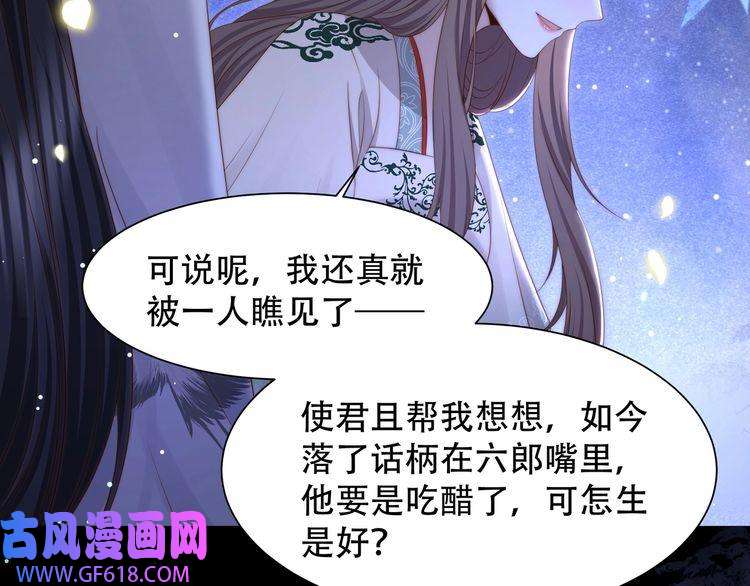 孤王寡女第50话 保护之心