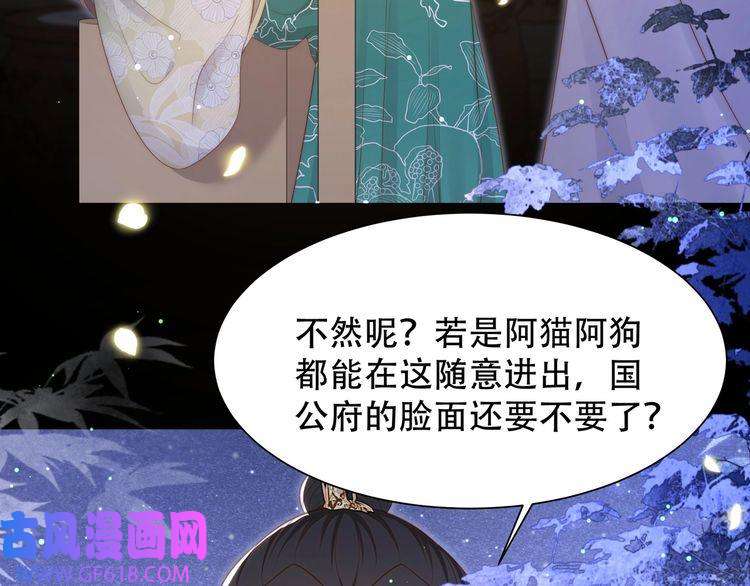 孤王寡女第50话 保护之心