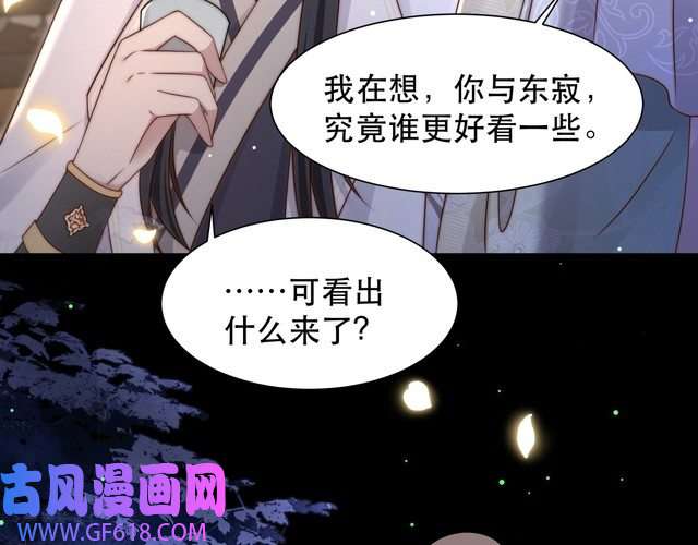 孤王寡女第50话 保护之心