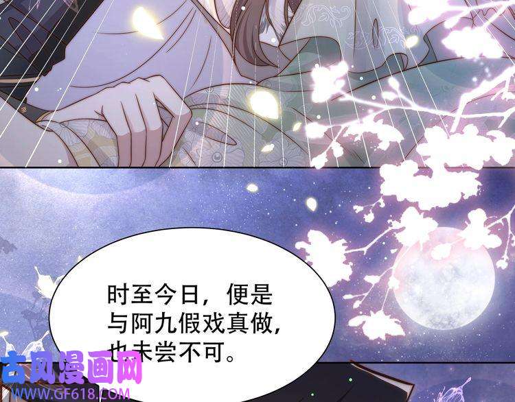 孤王寡女第51话 假戏真做？