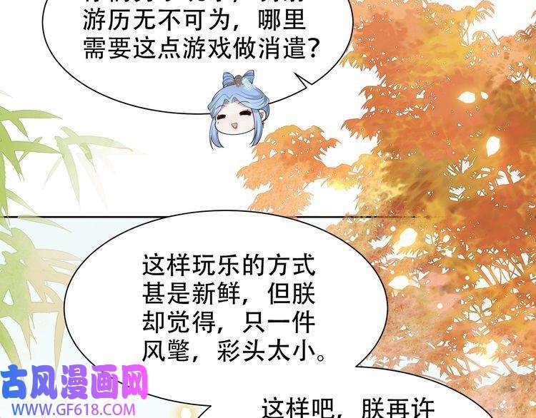 孤王寡女第51话 假戏真做？
