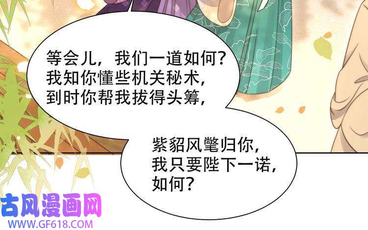孤王寡女第52话 迷宫遇险