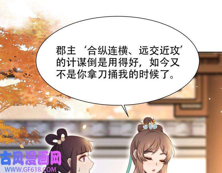 孤王寡女第52话 迷宫遇险
