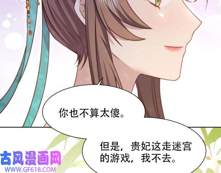 孤王寡女第52话 迷宫遇险