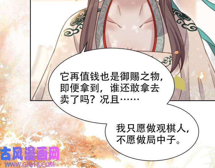 孤王寡女第52话 迷宫遇险