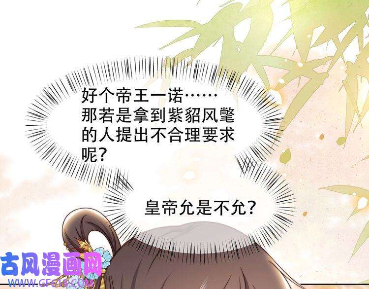 孤王寡女第52话 迷宫遇险