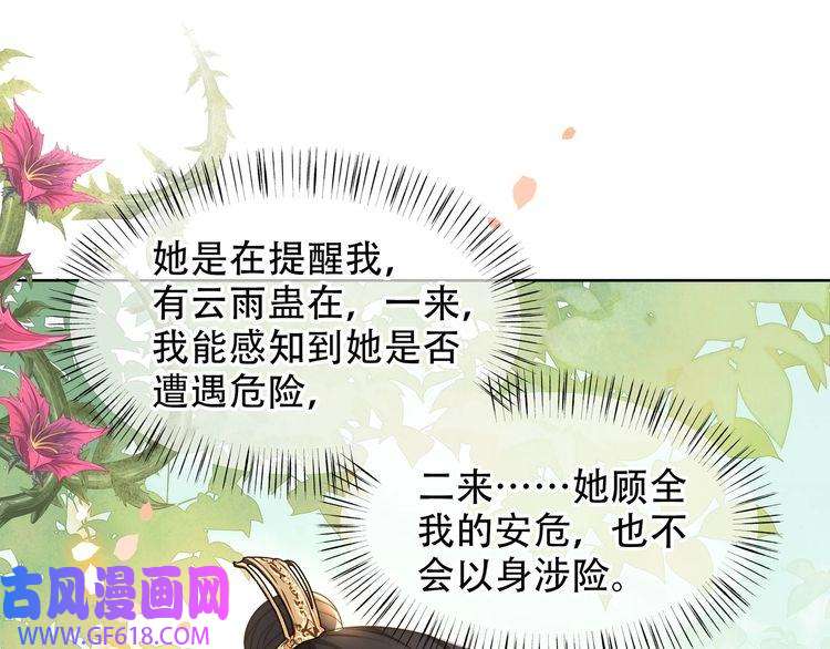孤王寡女第52话 迷宫遇险