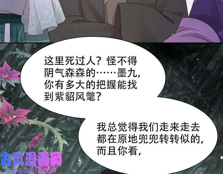 孤王寡女第52话 迷宫遇险