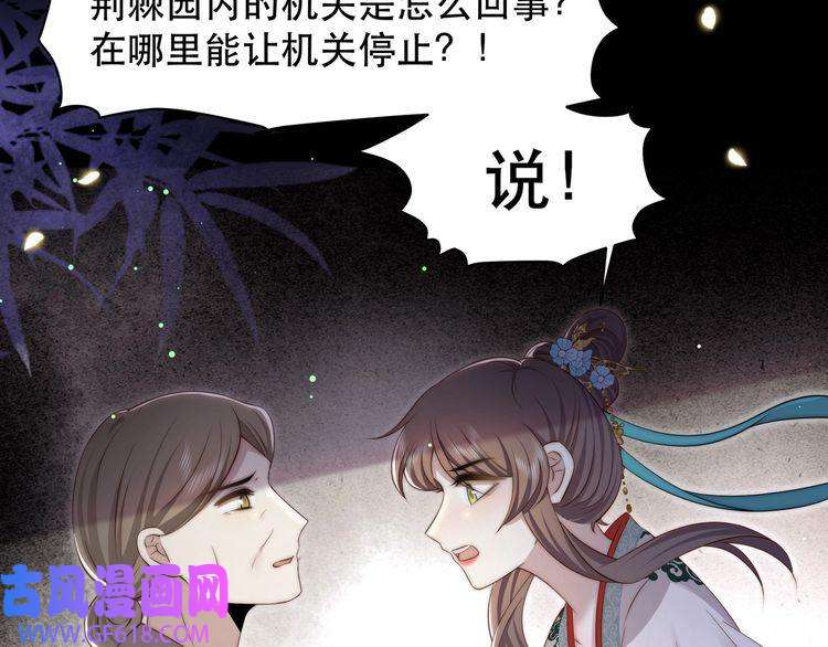 孤王寡女第53话 请我入瓮！