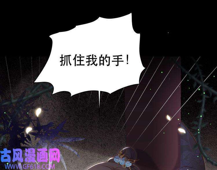 孤王寡女第53话 请我入瓮！