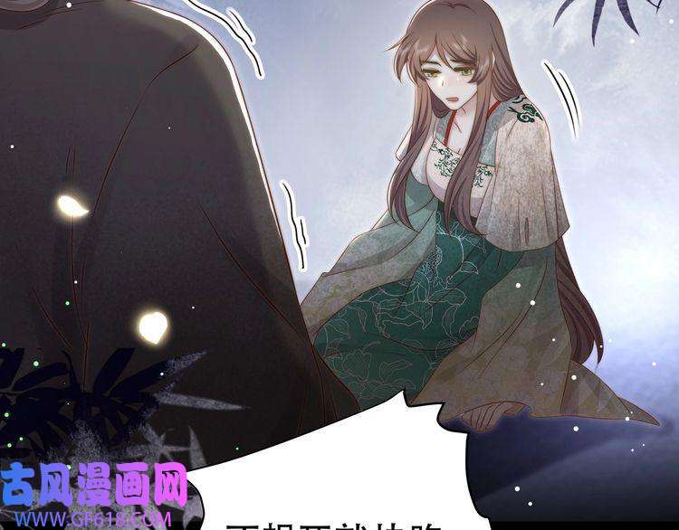 孤王寡女第53话 请我入瓮！