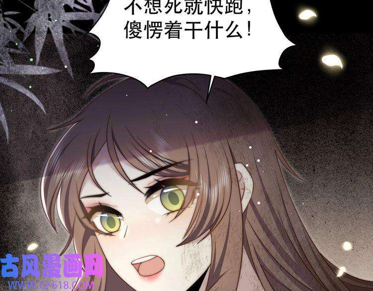 孤王寡女第53话 请我入瓮！