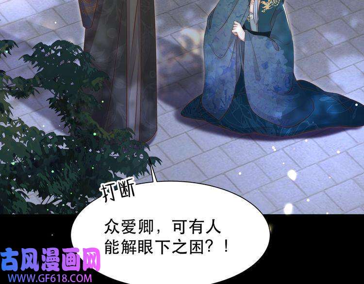孤王寡女第53话 请我入瓮！