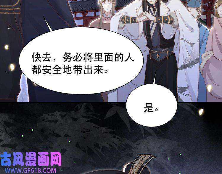 孤王寡女第53话 请我入瓮！