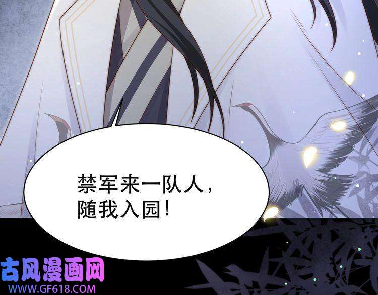 孤王寡女第53话 请我入瓮！