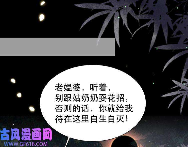 孤王寡女第53话 请我入瓮！