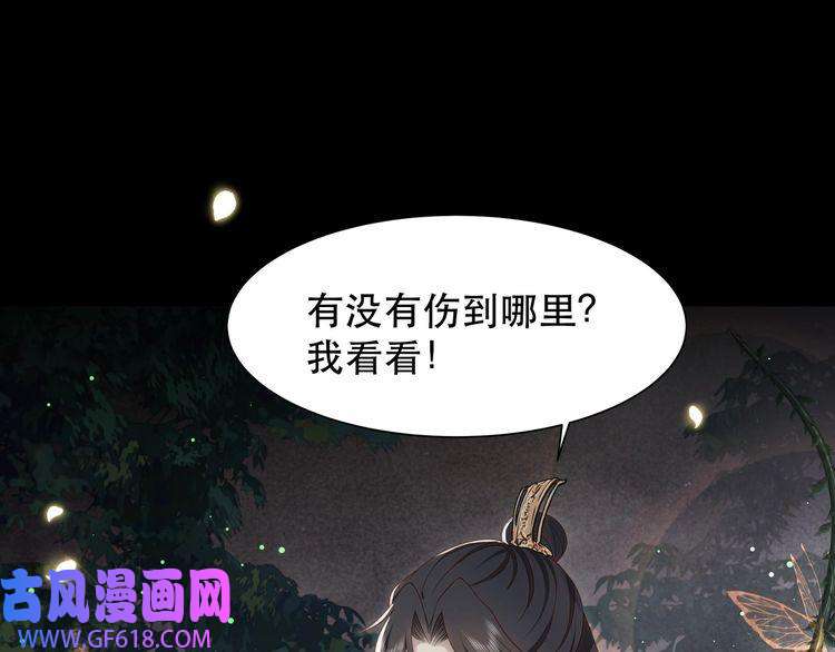 孤王寡女第53话 请我入瓮！