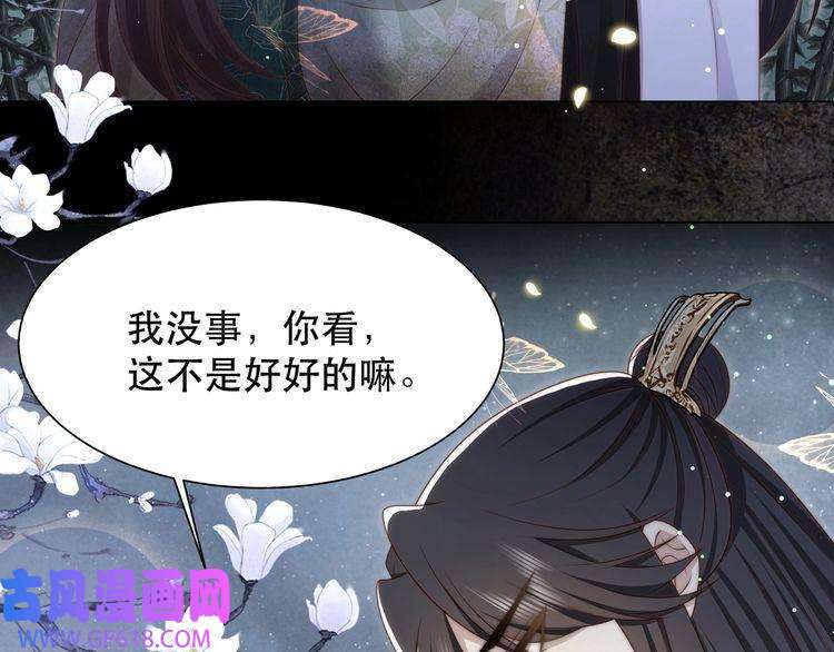 孤王寡女第53话 请我入瓮！