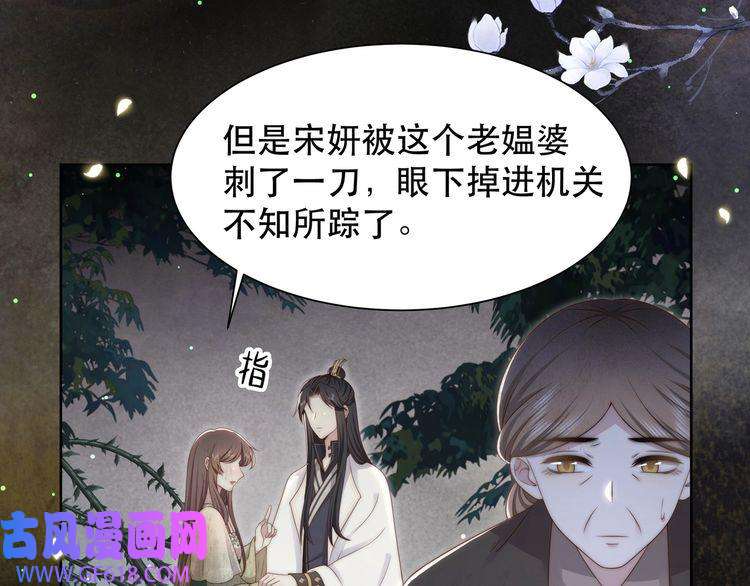 孤王寡女第53话 请我入瓮！