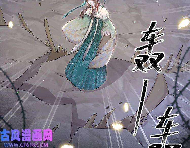 孤王寡女第53话 请我入瓮！