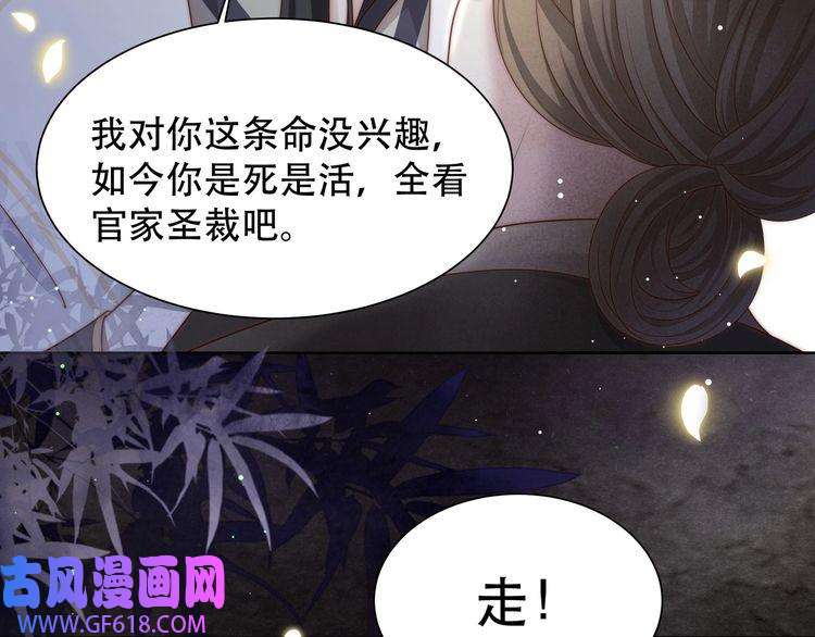 孤王寡女第53话 请我入瓮！