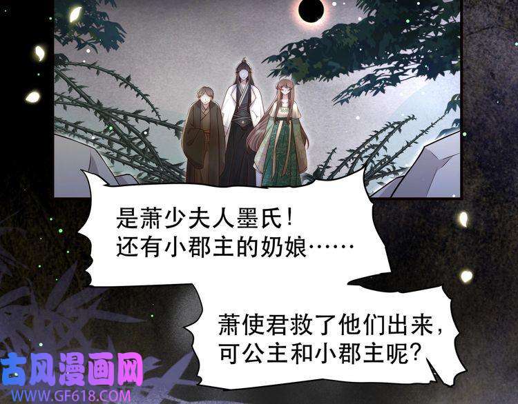 孤王寡女第53话 请我入瓮！