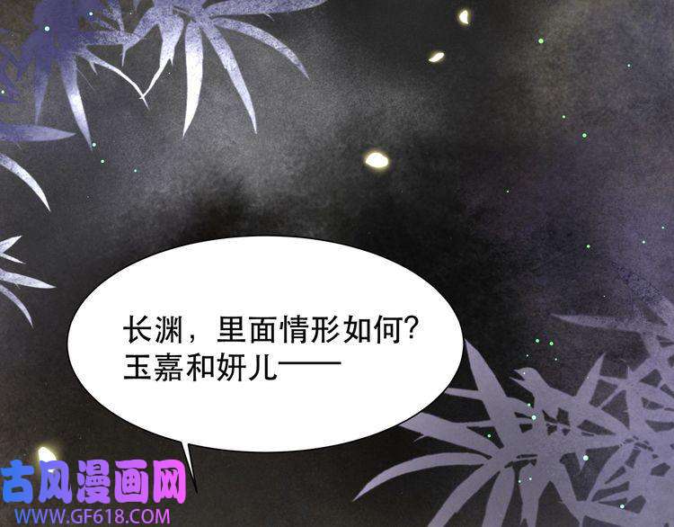 孤王寡女第53话 请我入瓮！
