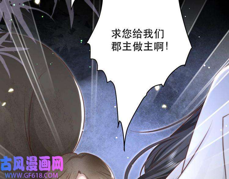 孤王寡女第53话 请我入瓮！