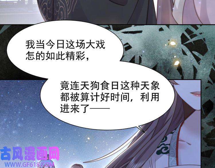 孤王寡女第53话 请我入瓮！