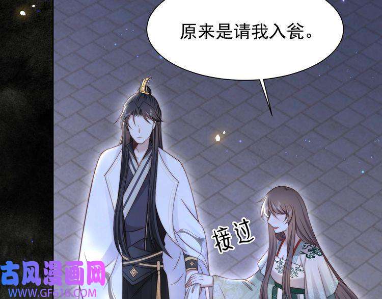 孤王寡女第53话 请我入瓮！