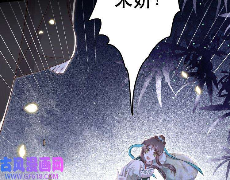 孤王寡女第53话 请我入瓮！