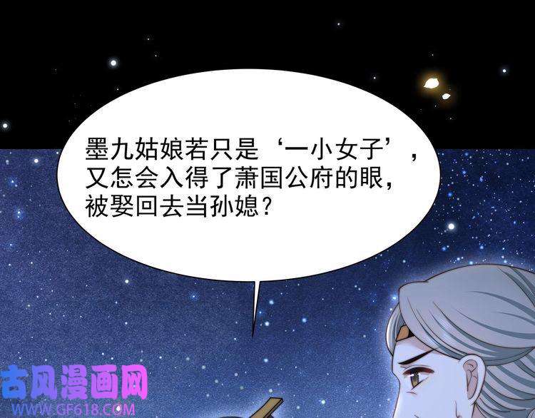 孤王寡女第53话 请我入瓮！