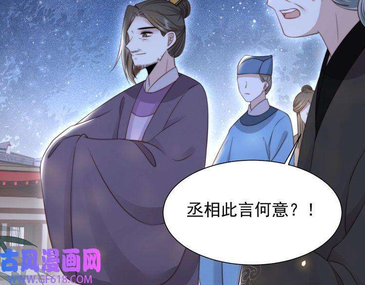孤王寡女第53话 请我入瓮！